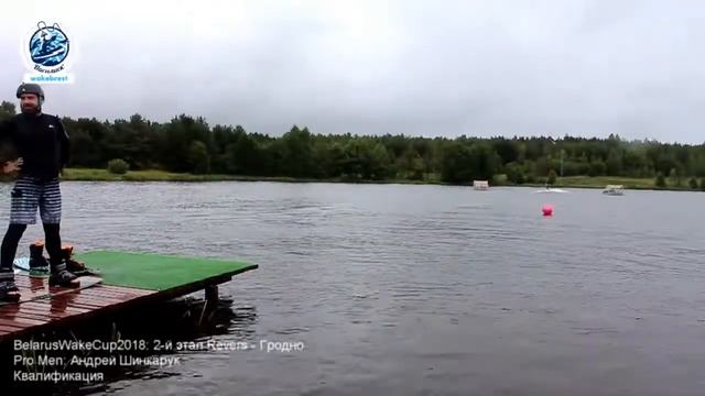 BelarusWakeCup2018 2-й этап Pro Men квалификация смотреть онлайн