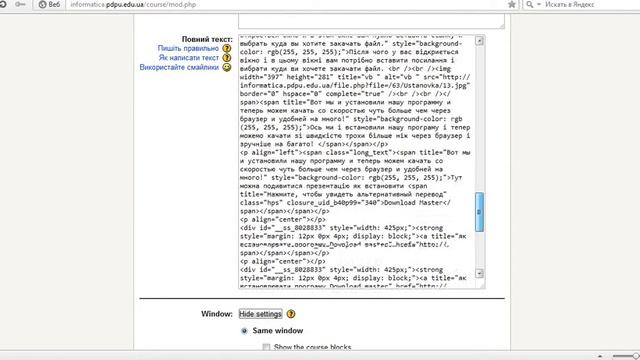 Додавання презентації на WEB-сторінку в CMS Moodle смотреть онлайн