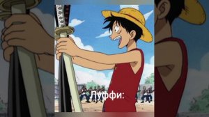 луффи и зоро one piece