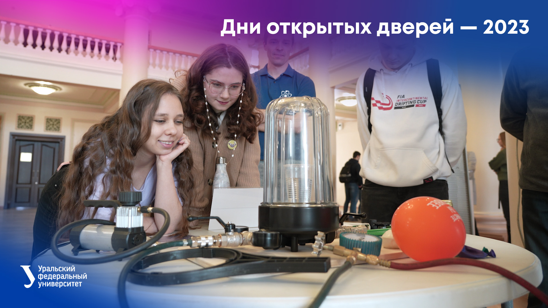 Дни открытых дверей — 2023 смотреть онлайн
