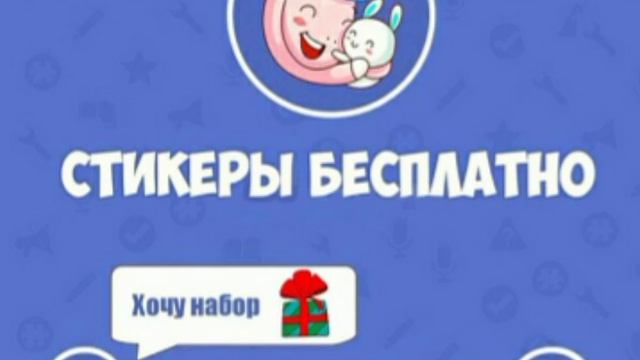 Бесплатные Стикеры Вконтакте смотреть онлайн
