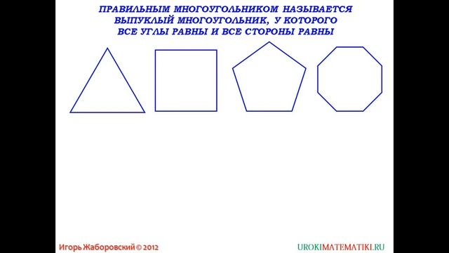 104 Правильный многоугольник ¦ Геометрия 7 9 класс #104 ¦ Инфоурок смотреть онлайн