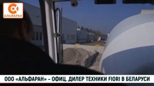 Обзор автобетоносмесителей с самозагрузкой Fiori