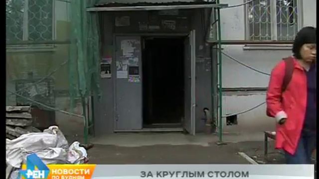 Круглый стол о проблемах капремонта прошёл в Иркутске смотреть онлайн