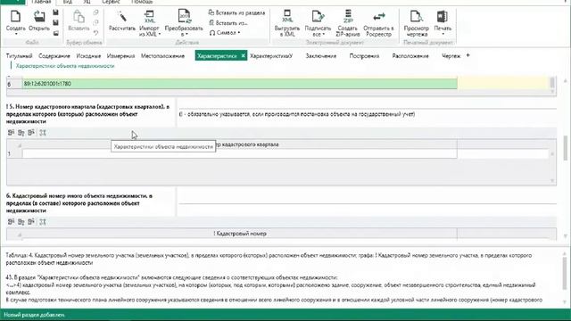 Техплан сооружения (более 1 кад. округа) в "Полигон Про: Техплан сооружения" смотреть онлайн
