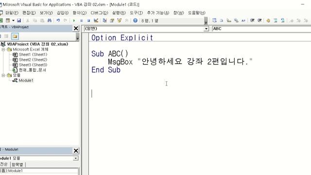 엑셀 VBA 강의 이론 2편 - 2일차 (프로시저 Sub( ))-대직장인DNA смотреть онлайн
