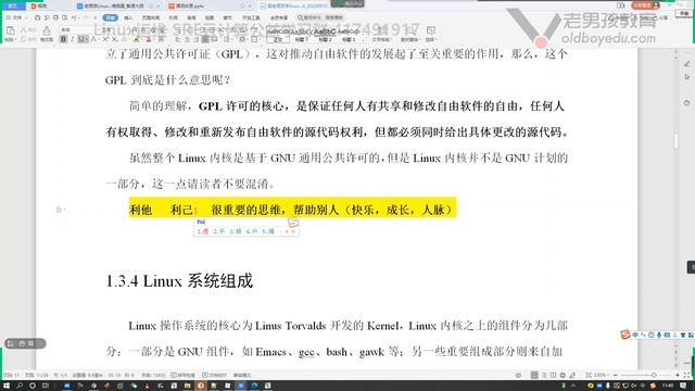 【老男孩教育】Linux云计算运维 线下脱产班 77期(第1阶段)(day03-企业运维规划及Linux介绍虚拟环境搭建) 20 老男孩班级 Linux下重要开源协议GPL介绍 смотреть онлайн
