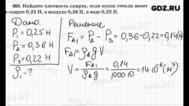 № 503 - Физика 7-9 класс Пёрышкин сборник задач смотреть онлайн