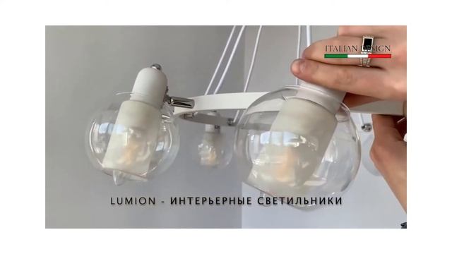 Люстра потолочная LUMION / Светильник с поворотными плафонами смотреть онлайн
