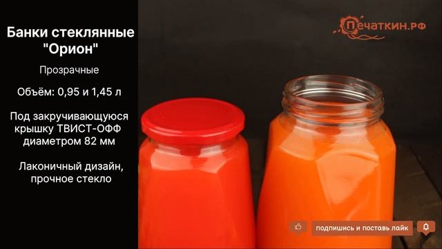 Стеклянная банка «Орион» ТО-82 смотреть онлайн