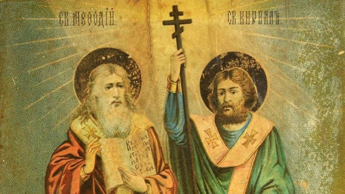 Кирилл и Мефодий  Руси святые имена