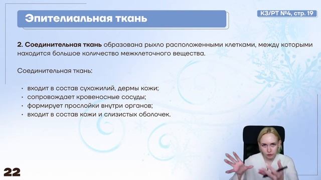 Ткани растений и животных. смотреть онлайн