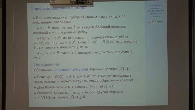 Лекция 10 | Планарные графы и циклы | Дмитрий Карпов | Лекториум смотреть онлайн