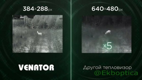 Тепловизионный прицел Dedal Venator