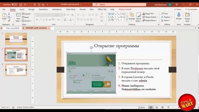 #MicrosoftPowerPoint вносим и редактируем картинку. Применяем анимацию