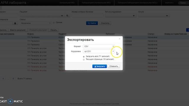 Обучение по АРМ Лаборант