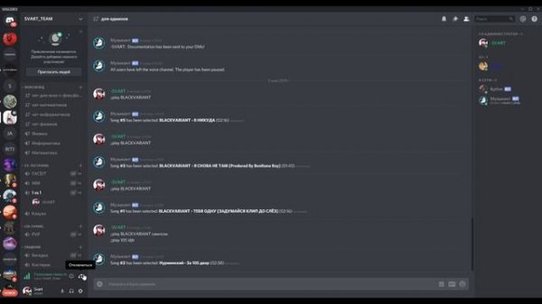 Обучение Дискорду | Как им пользоваться | Небольшой гайд | Svart