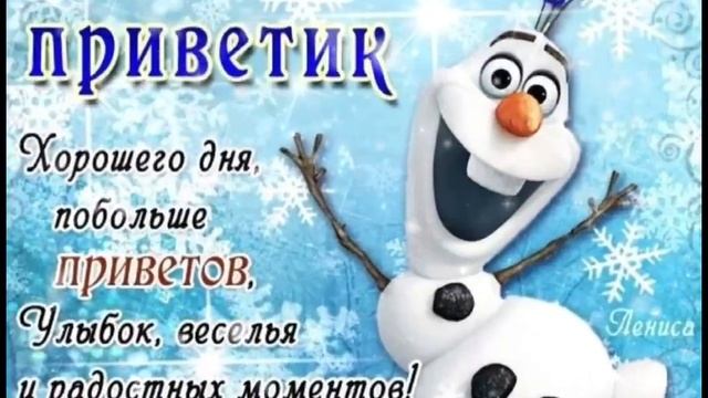С 1 Февраля!!! Февральский Приветик! Красивое, Зимнее Видео!❄️❄️❄️ смотреть онлайн
