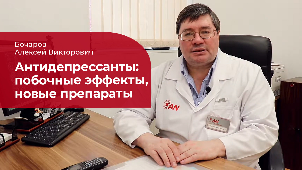 Антидепрессанты: ✅ о принципах медикаментозного лечения смотреть онлайн