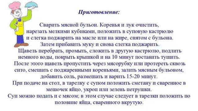 Вкусно Готовим - Суп из щавеля смотреть онлайн
