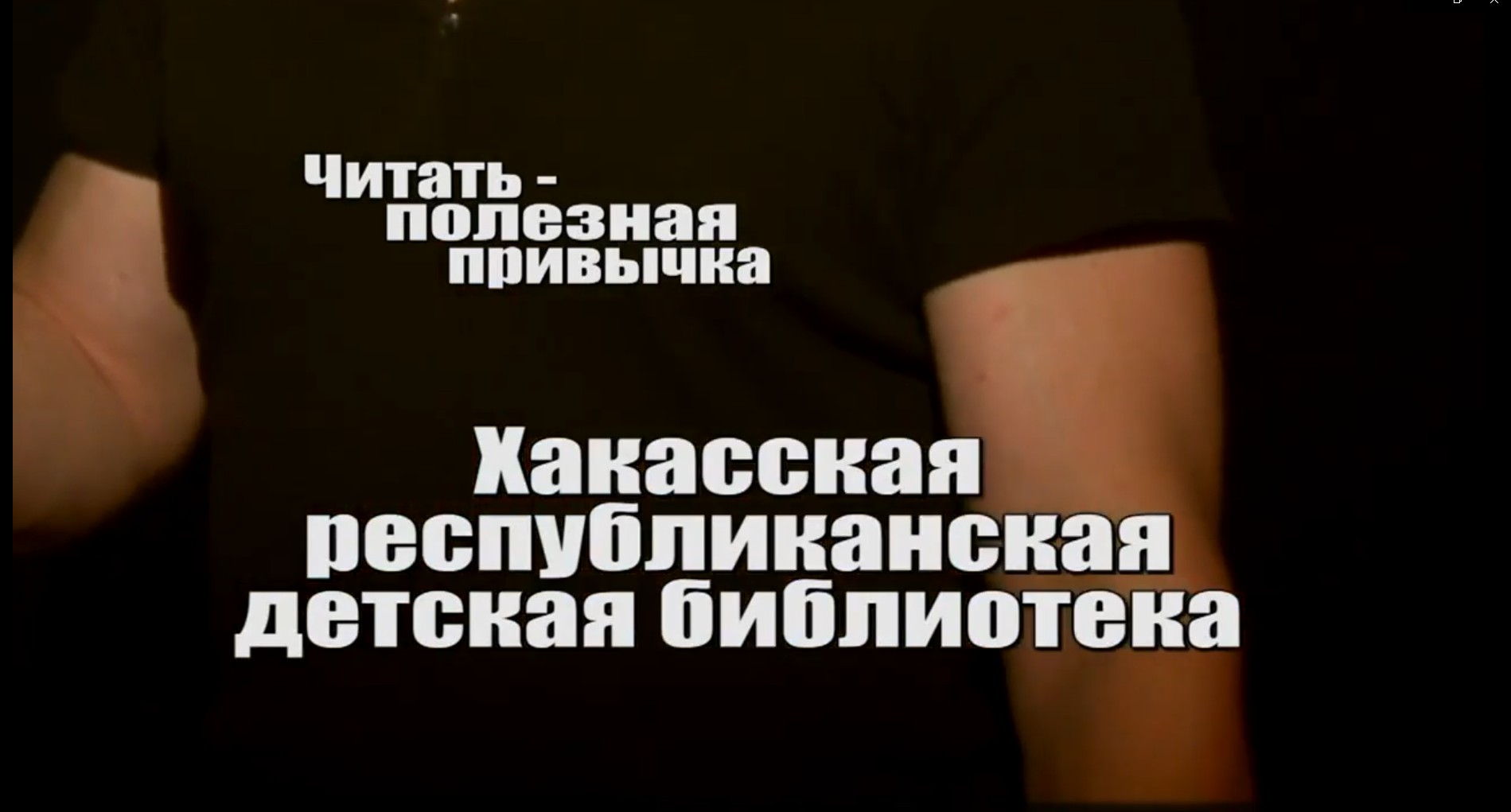 Читать – полезная привычка! Выпуск 1.mp4