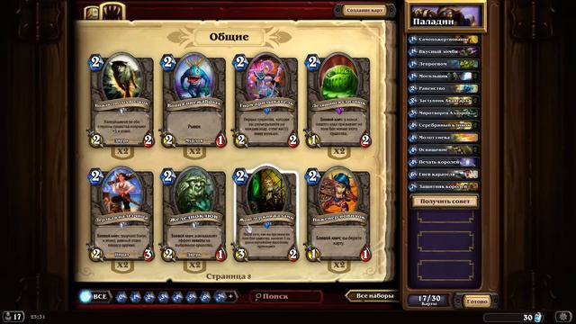 Пьяный ВечеРОК в Hearthstone: Heroes of Warcraft # 1 смотреть онлайн