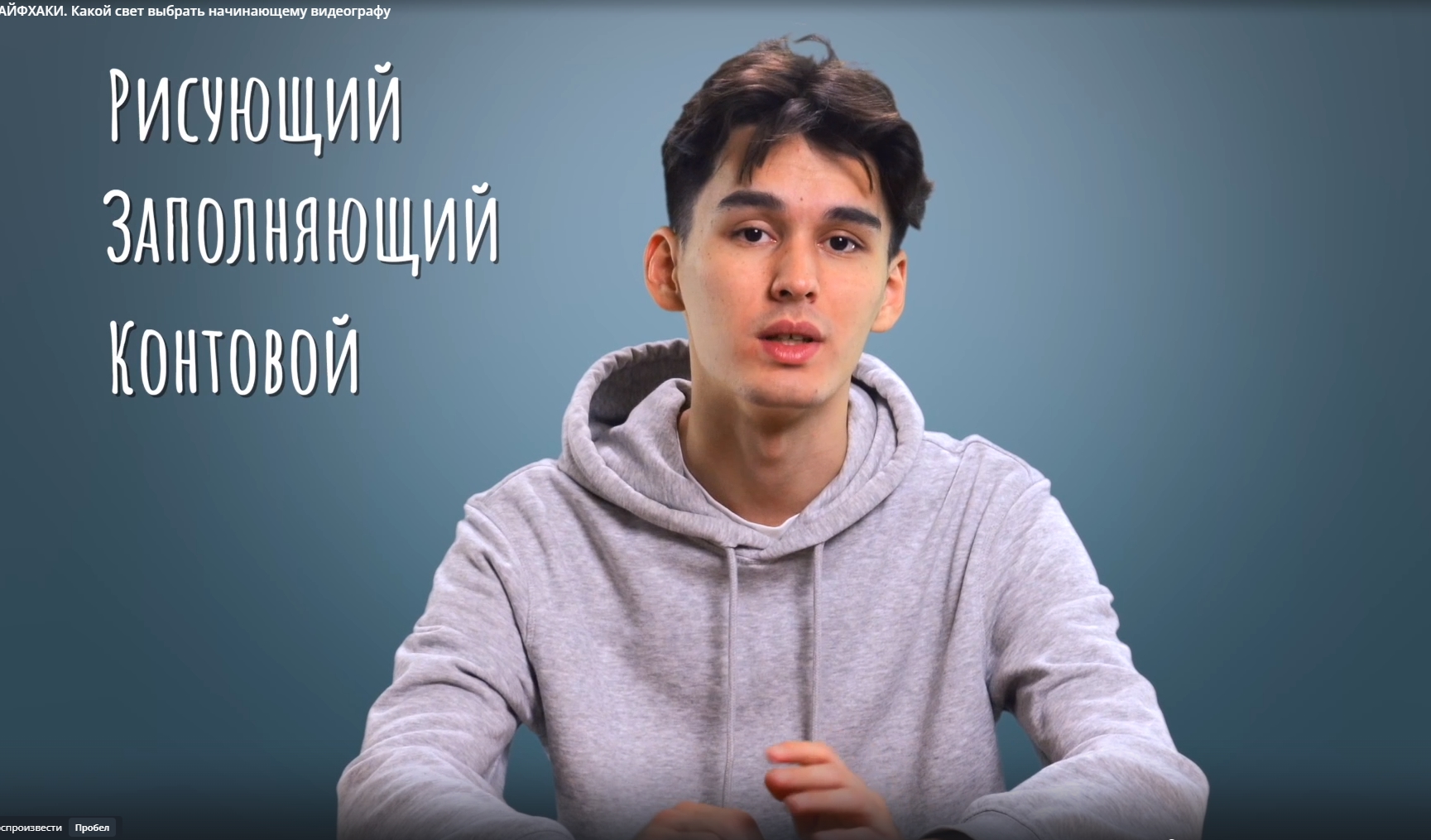 КИНОЛАЙФХАКИ. Какой свет выбрать начинающему видеографу смотреть онлайн