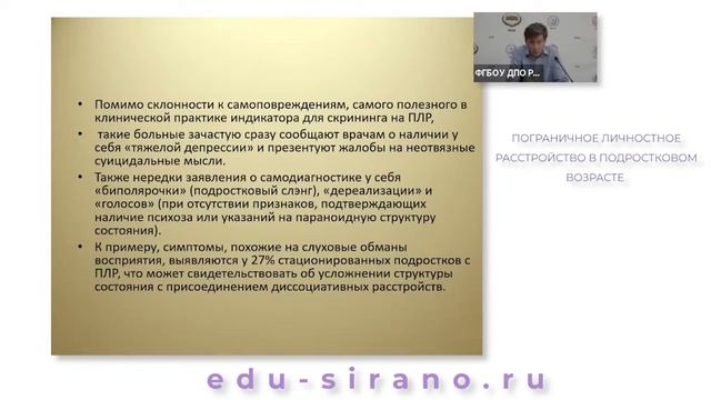 14.11.2021 18:00 Пограничное личностное расстройство в подростковом возрасте смотреть онлайн
