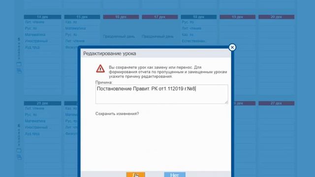 Күнделік перенос уроков с рабочего дня на выходной