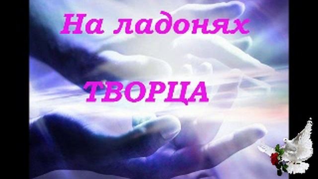 Так надо стих смотреть онлайн