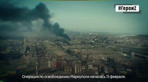 ФИЛЬМ АЗОВСТАЛЬ