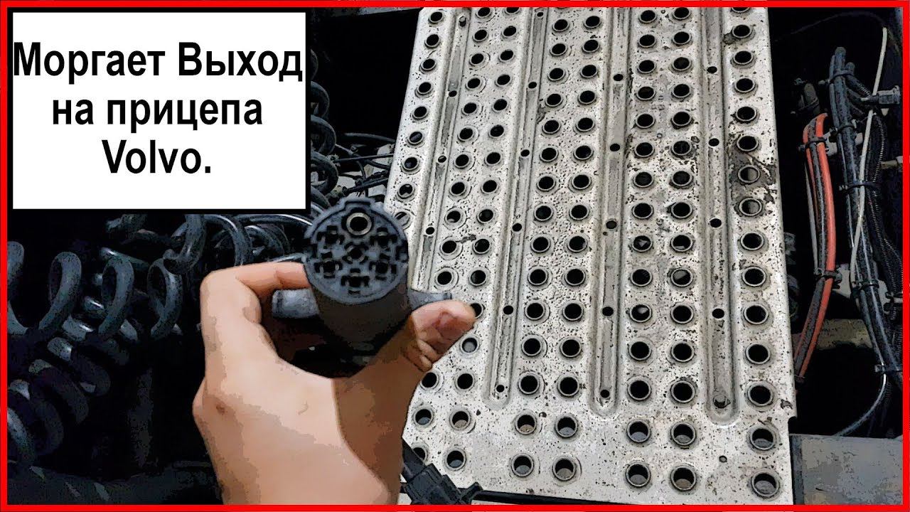 Вольво с прицепом смотреть онлайн