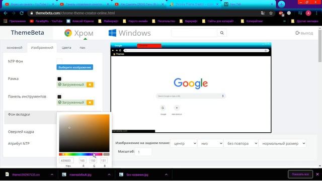 Как создать и установить свою тему в браузере гугл хром? смотреть онлайн