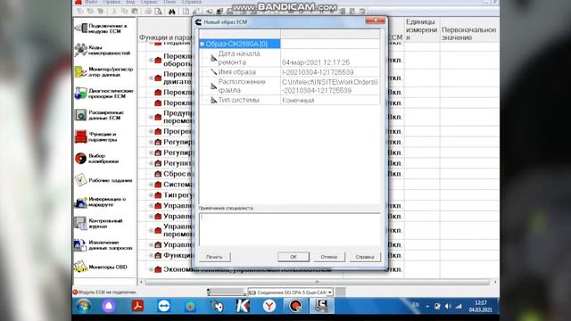 Диагностический сканер DPA 5 1