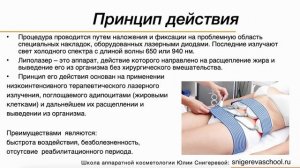 Урок. лазерный липолиз mp4