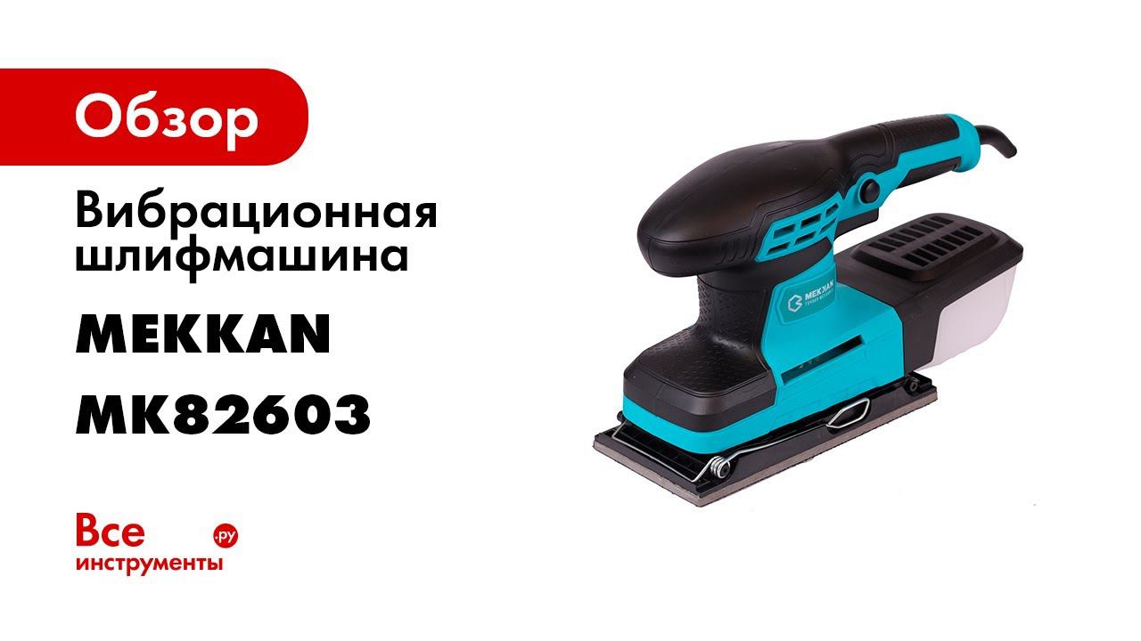 Плоскошлифовальная машина Mekkan MK82603