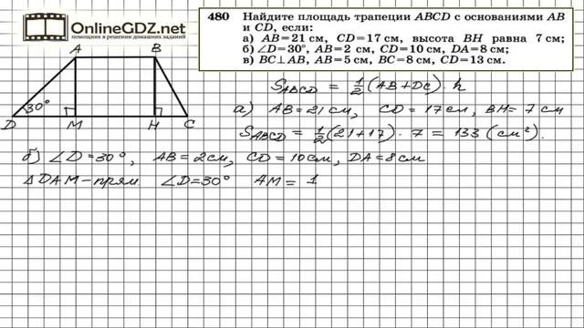 Задание № 480 — Геометрия 8 класс (Атанасян) смотреть онлайн
