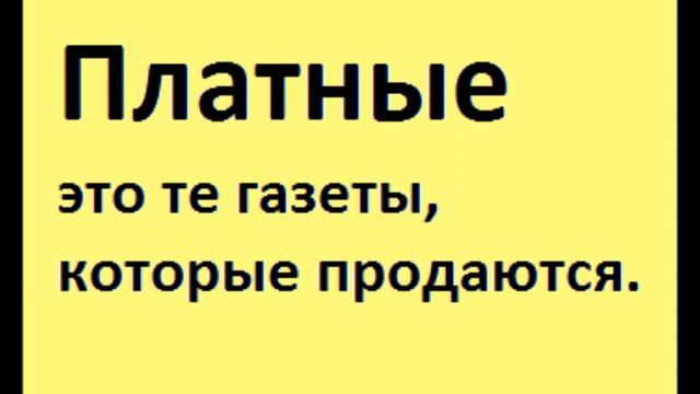 Реклама в газетах смотреть онлайн