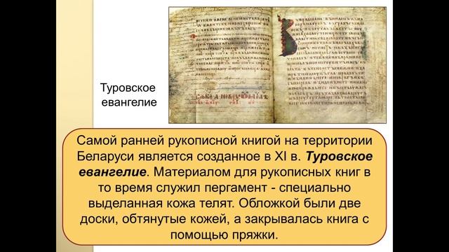 Культура Беларуси. Тема 17. Культура белорусских земель в IX–XIII вв. смотреть онлайн