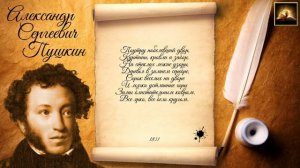 Стихотворение А.С. Пушкин "Евгений Онегин" В тот год осенняя погода (Отрывок) (Стихи Русских Поэтов