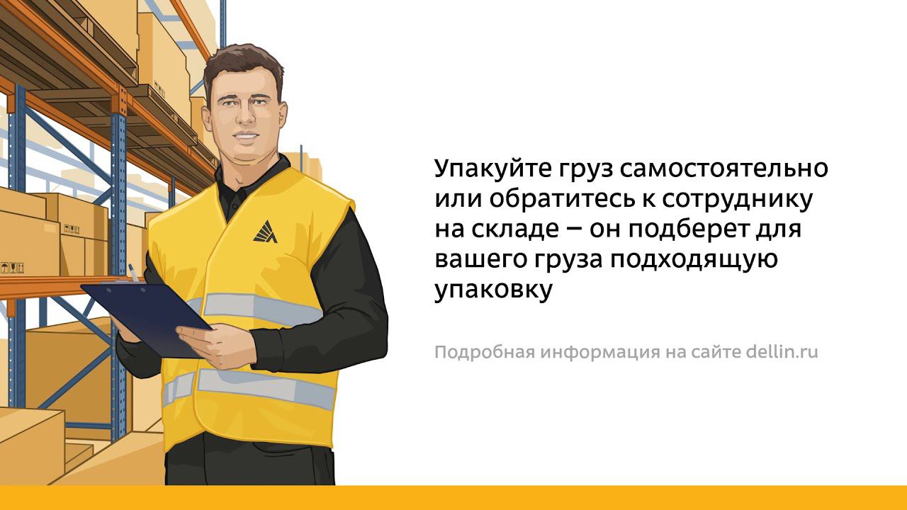 Правила приёма груза к перевозке смотреть онлайн