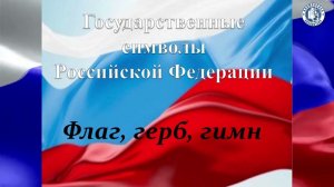 День Российского парламентаризма