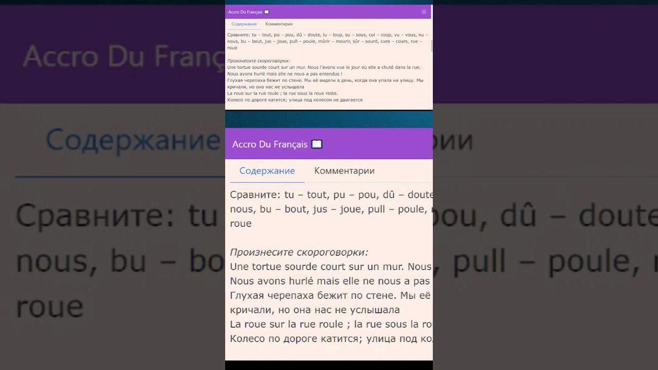 Французские гласные звуки, которые дают сочетания U и OU. Часть 6 #французскийязык #грамматика смотреть онлайн
