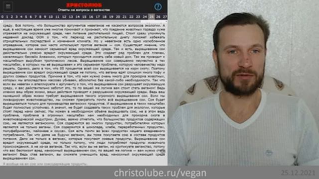 не #ВЕГАН ? потому что выращивание сои для веганов вредит окружающей среде (25.12.21) #ХРИСТОЛЮБ ✝️ смотреть онлайн