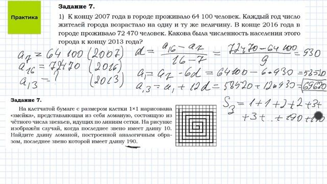 ОГЭ Задание 14 Арифметическая и геометрическая прогрессия. Новые типы задач. смотреть онлайн