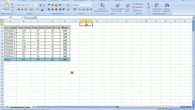 Специальная вставка в MS Excel (видео-урок) смотреть онлайн