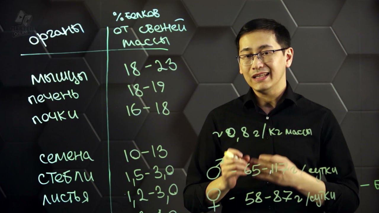 Содержание белков в биологических объектах. 10 класс. смотреть онлайн