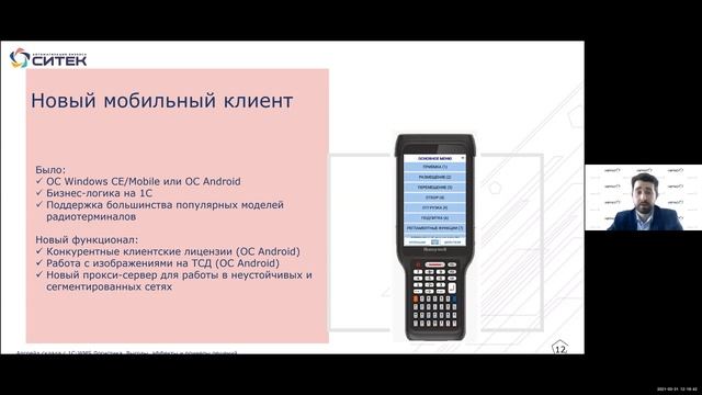 "Галерея IT-решений в логистике" 31.03.2021, СИТЕК смотреть онлайн