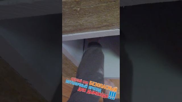 Как своими руками сделать потолочно-проходной узел в бане. смотреть онлайн
