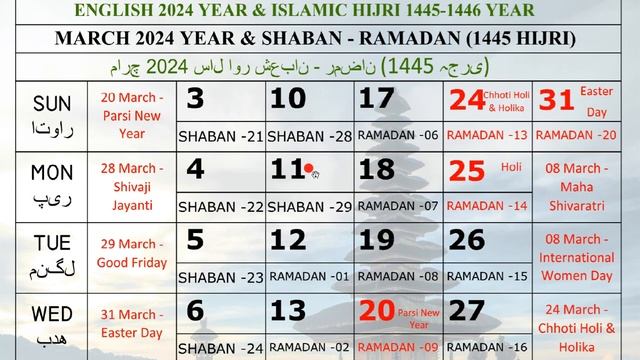 2024 March Calendar | Shaban & Ramadan 1445 Hijri #2024 #2024calendar #calendar #2024ramzan #ramada